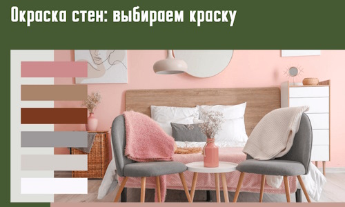 Окраска стен: выбираем краску в Черняховске. 